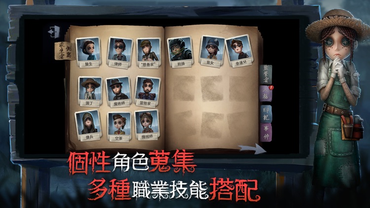 第五人格-1v4懸疑競技手遊 screenshot-4