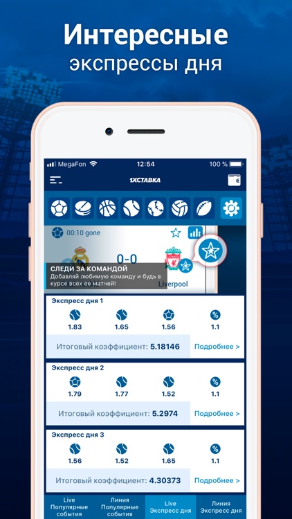 1хСтавка screenshot-5