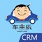 Happy CRM 专注于为汽车维修店、汽车快修美容店、4S店打造贴心的运营管理工具，提供众多实用功能，CRM又名客户关系管理系统通过我们这个系统可以帮助汽车企业打破现状走出困局，一方面巩固原有客户对企业的忠诚度，另一方面可以通过 CRM 在原客户基础上开拓新客户，帮助企业打开通往另一片天空。