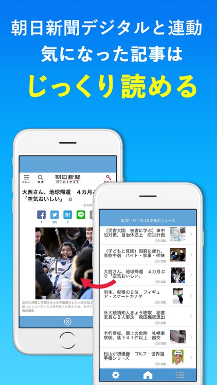 朝日新聞アルキキ いつでも簡単音声ニュース screenshot-3