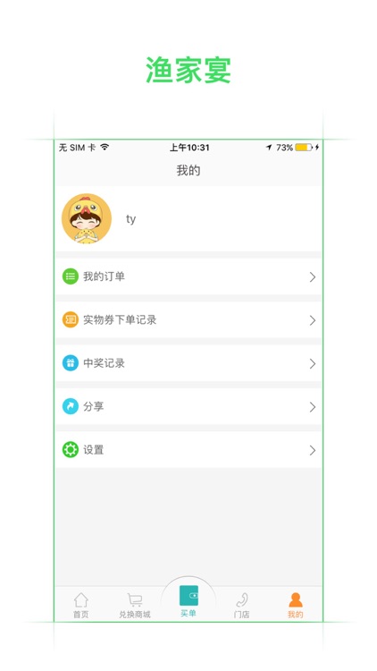 渔家宴 screenshot-4
