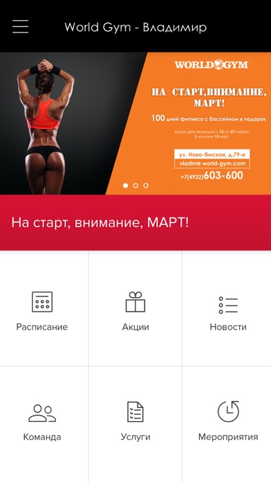 World Gym - Владимир screenshot 3