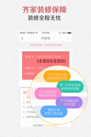 齐家装修助手 screenshot 2