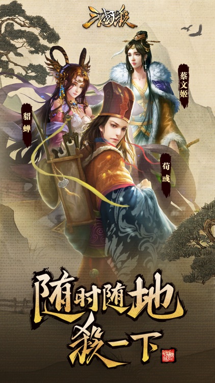 三国杀-单机策略卡牌游戏
