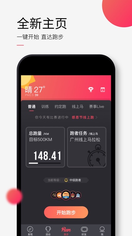 悦跑圈 - 跑步运动记录专业软件 screenshot-0