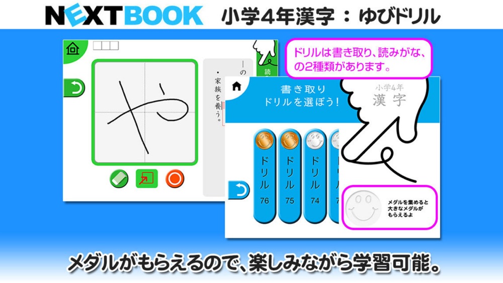 小学４年生漢字 ゆびドリル 書き順判定対応漢字学習アプリ