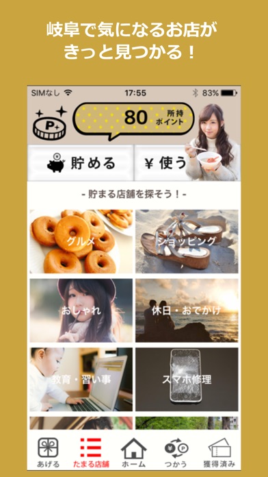 Gifu-mo App screenshot 4