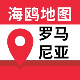 罗马尼亚地图-海鸥罗马尼亚中文旅游地图导航