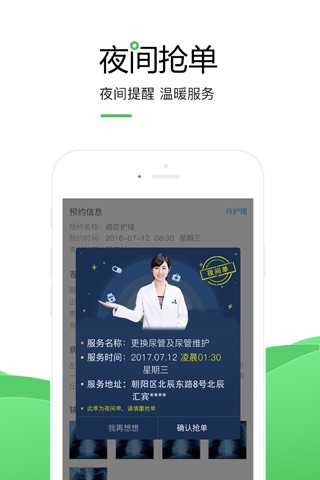 泓华护士-护士自主执业平台 screenshot 2