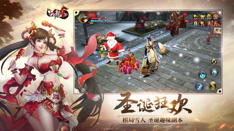 天龙3D-新版本“武定天下” screenshot-3