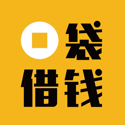 口袋借钱-现金借钱极速分期贷款平台