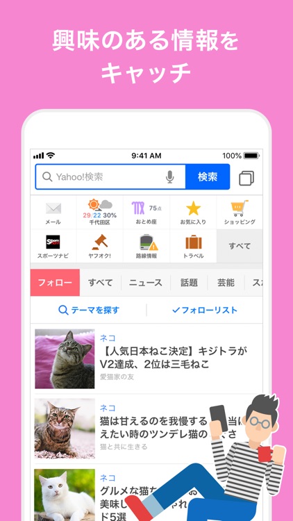 Yahoo! JAPAN screenshot-5