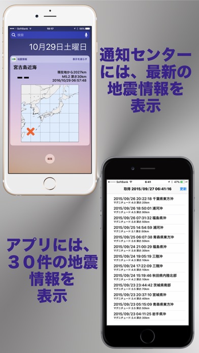 地震情報 - 今の地震は、どこ? screenshot1