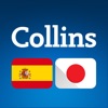 Collins Spanish<>Japanese