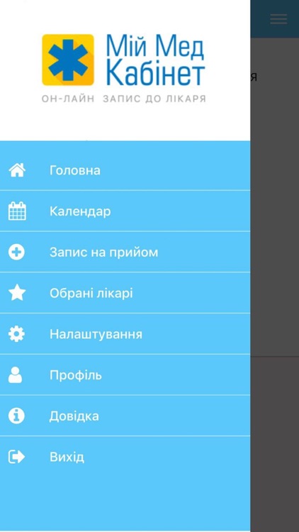 Мій МедКабінет