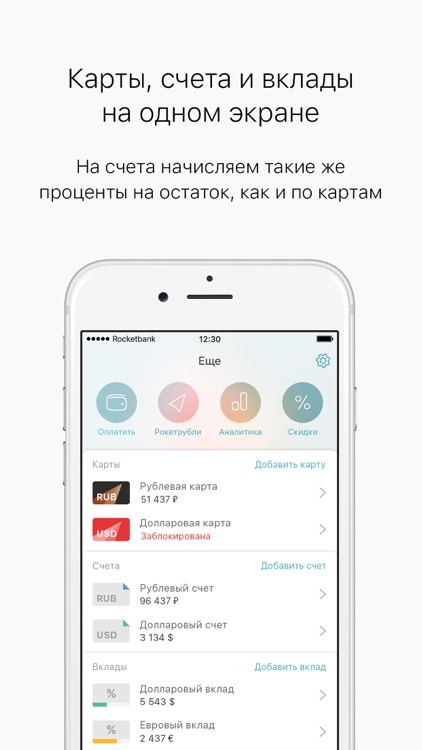 Рокетбанк screenshot-3