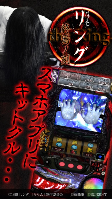 パチスロ リング 終焉ノ刻 screenshot1