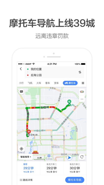 高德地图-精准地图,导航出行必备