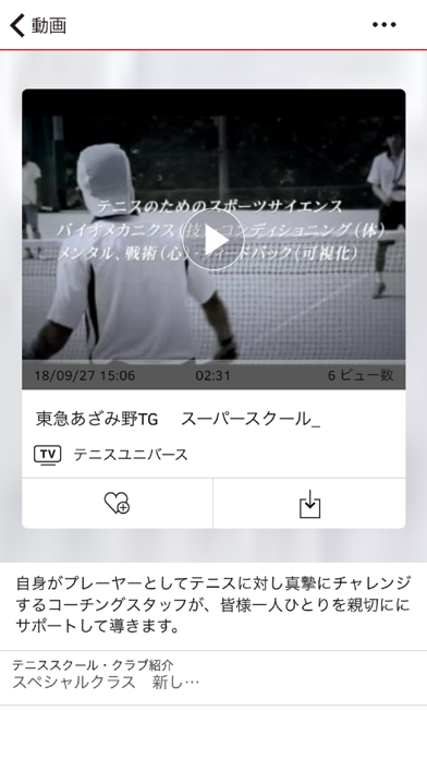 テニスユニバース screenshot 3
