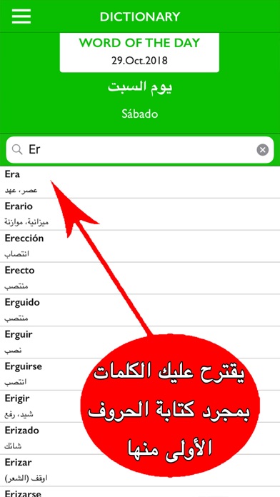 قاموس اسباني عربي بدون انترنت screenshot 2