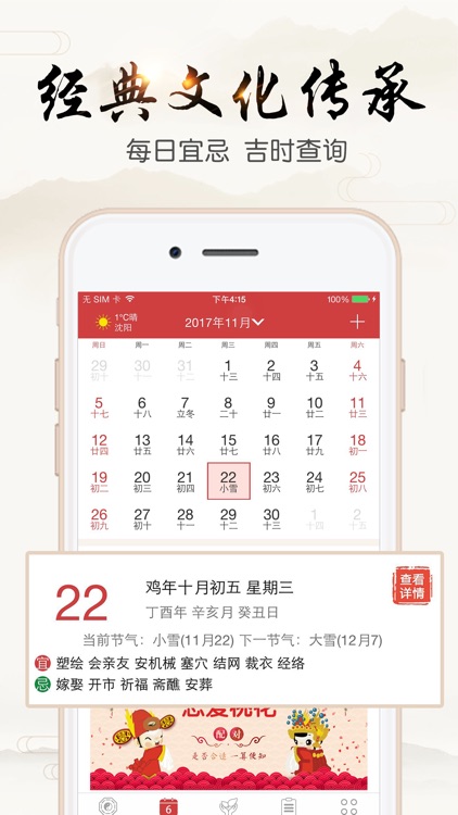 Chinese calendar 2018 screenshot-0