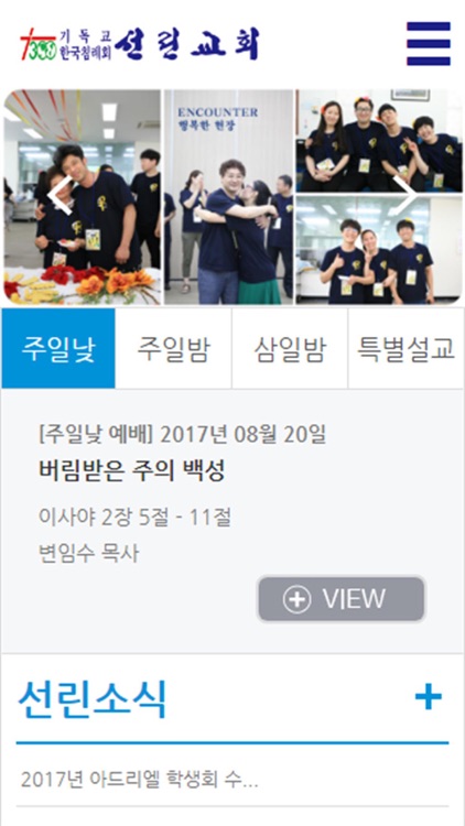 선린교회 홈페이지