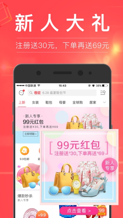 卷皮折扣-天天特价