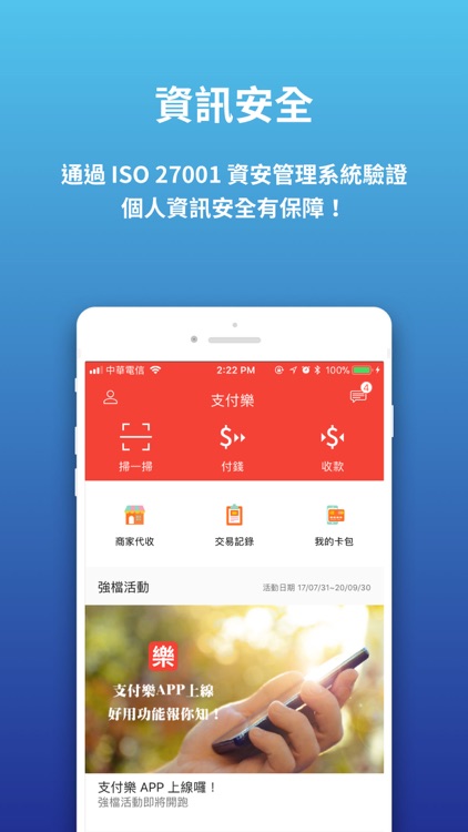 支付樂 screenshot-4