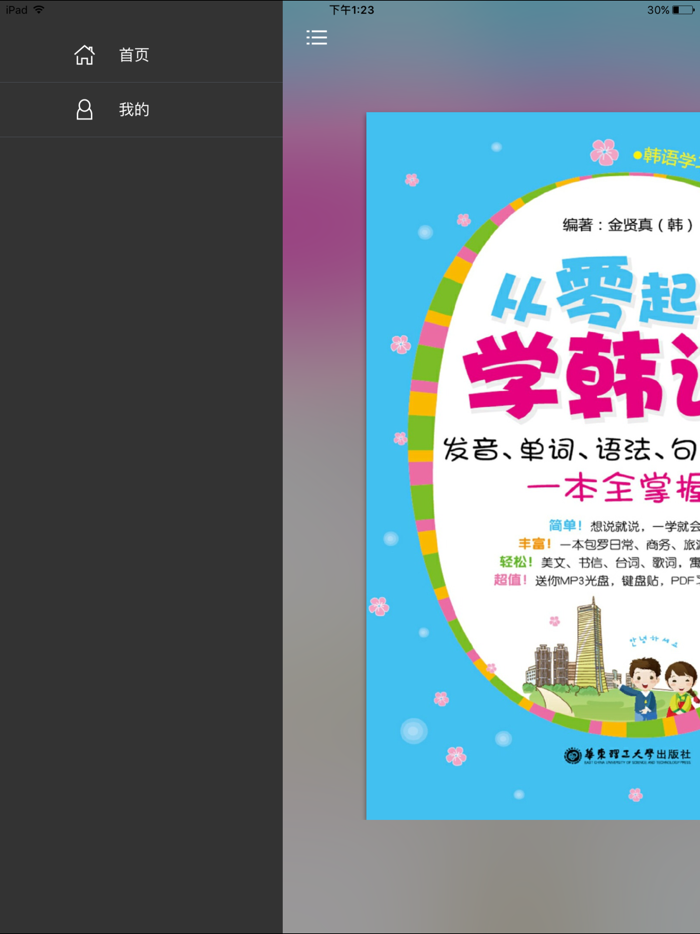 韩语初学者一本通 - 让韩语学习更简单