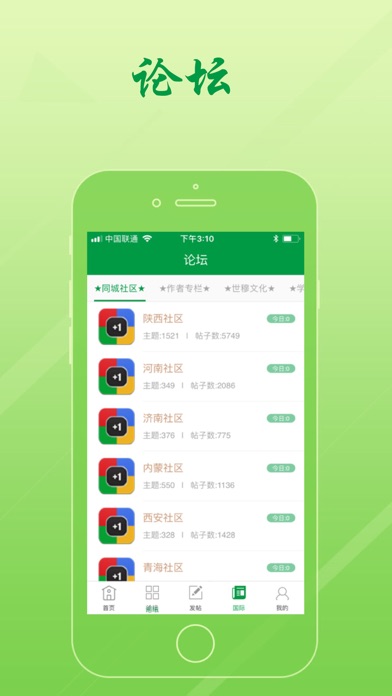 世穆网—穆斯林中文门户网站 screenshot 3