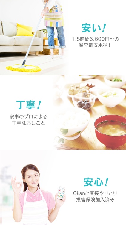 DMM Okan-家事代行アプリ