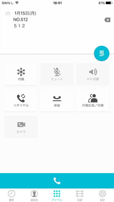 ET-多機能電話アプリケーション2(ET-MFTAPI2)のスクリーンショット1 ET-多機能電話アプリケーション2(ET-MFTAPI2)のスクリーンショット1