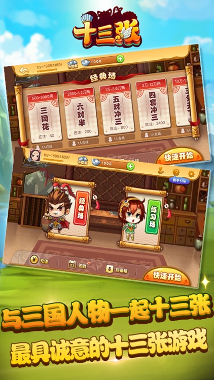 十三水棋牌-全民十三张棋牌游戏
