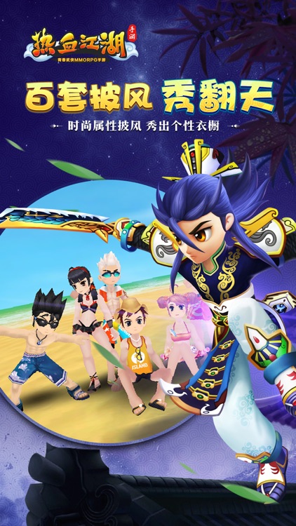 热血江湖-隐身强袭,刺客参上 screenshot-3