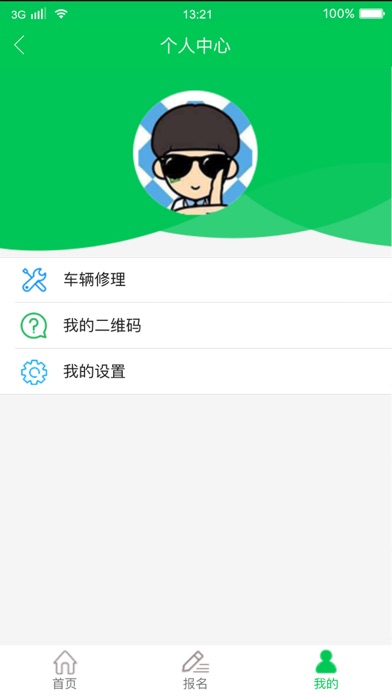 金飞驾校 screenshot 3