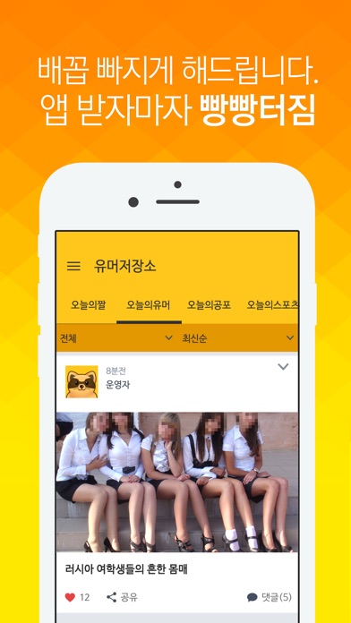 유머저장소 screenshot 2