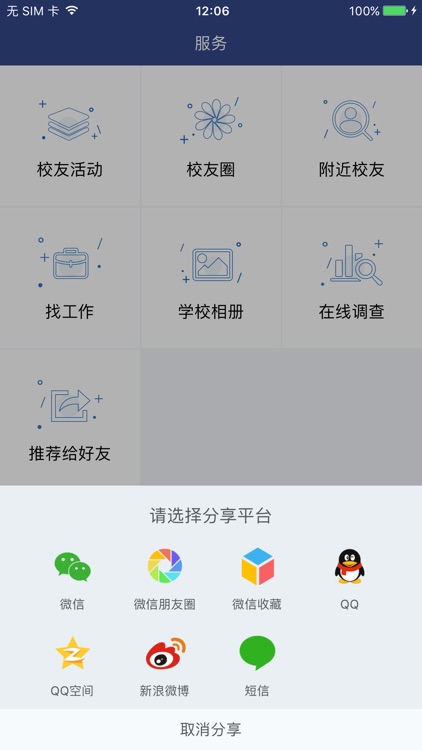 安大校友-安徽大学校友的专属App screenshot-3