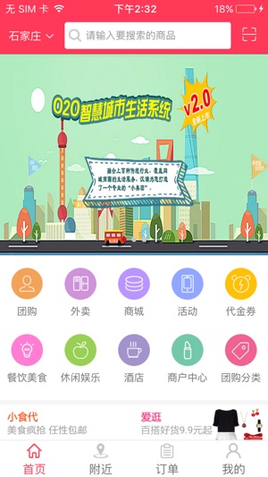 O2O智慧城市生活(圖1)-速報App