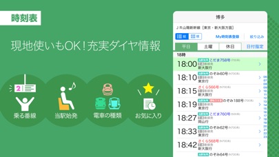 Yahoo!乗換案内 screenshot1