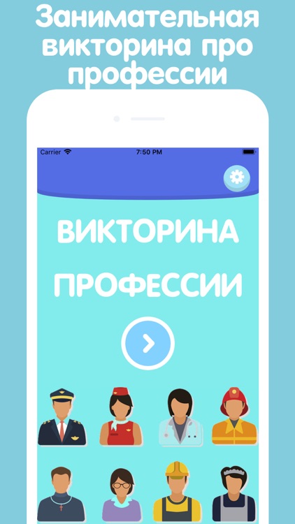 Викторина: профессии