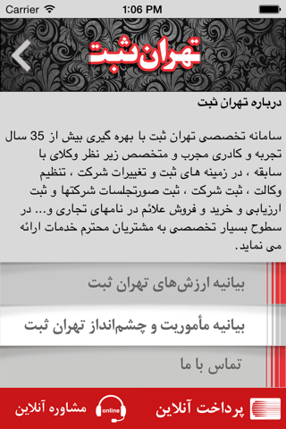 تهران ثبت - ثبت شرکت screenshot 2