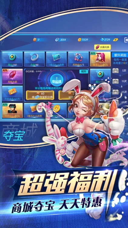 超能战队-狂欢世界杯 screenshot-6