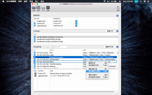 XLIFF Translator(圖1)-速報App