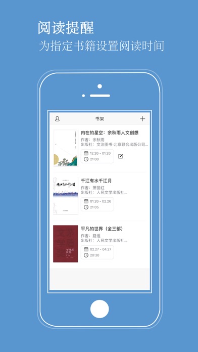 读书计划-读书进度提醒和阅读笔记管理工具 screenshot 2