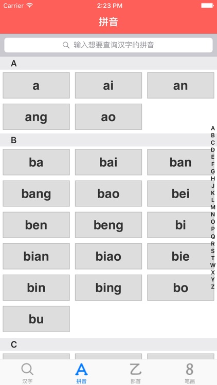 新华汉语字典-按部首 拼音 笔画 离线查询 screenshot-4