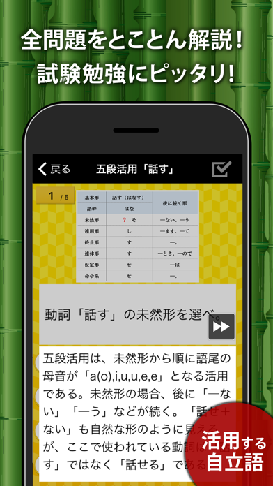 中学国語文法 Apps 148apps