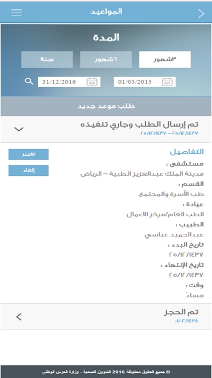 MNGHA Care خدمات المرضى