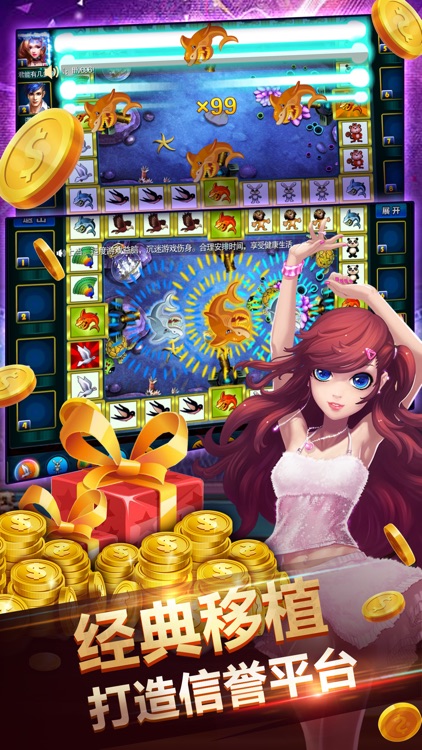 电玩城-捕鱼:欢乐街机炸金花棋牌游戏 screenshot-3