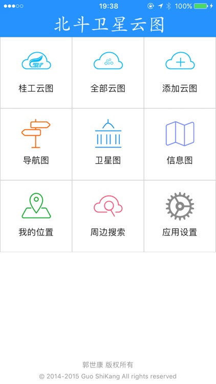 北斗卫星云图 - 卫星助手