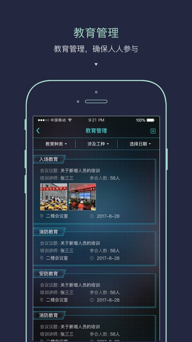 i工地-Y screenshot 4